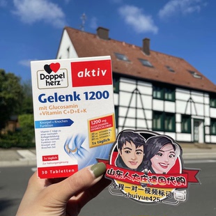 双心氨糖软骨素1200高剂量型大庄德国直邮代购Doppelherz/30片