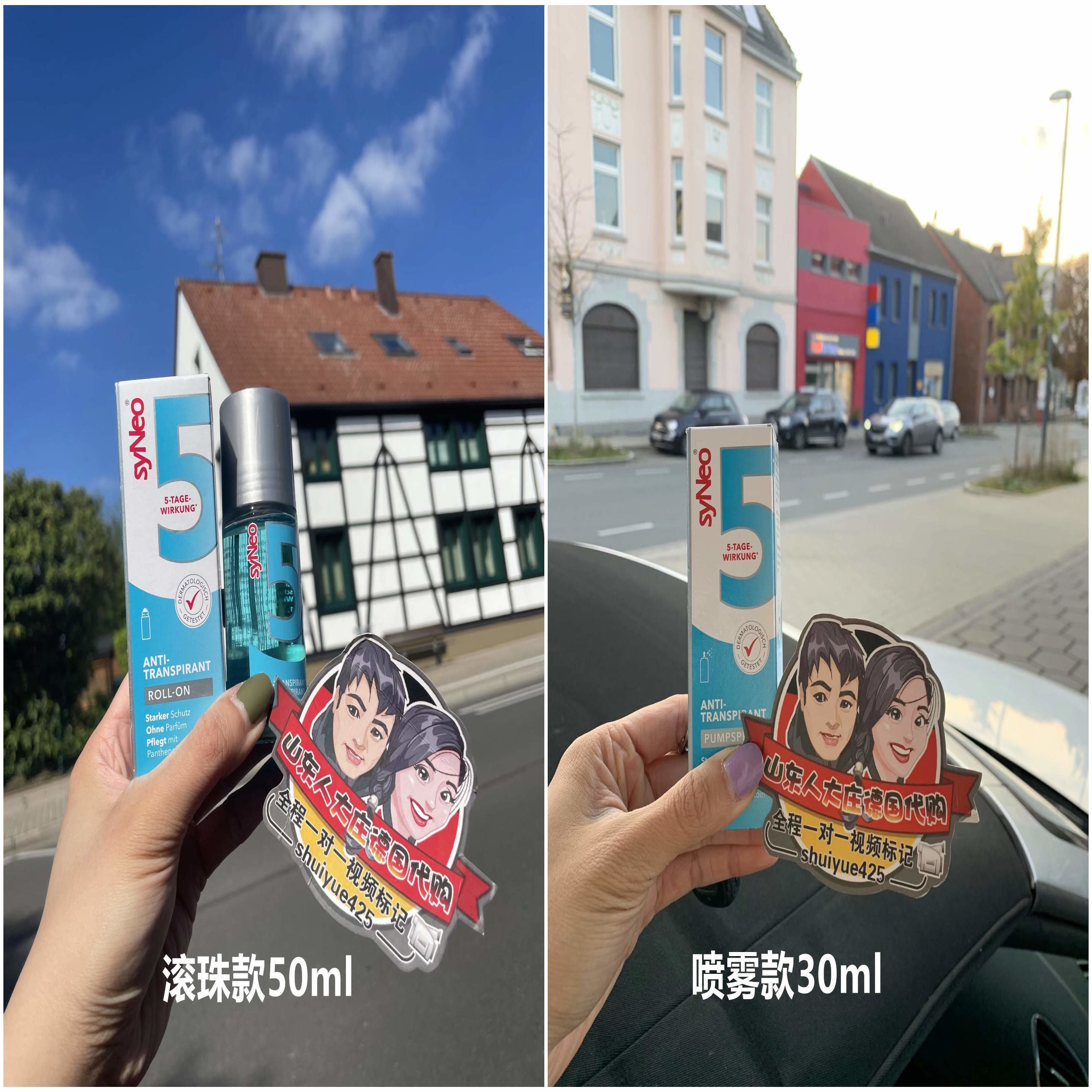 大庄德国代购syNeo腋下喷雾滚珠