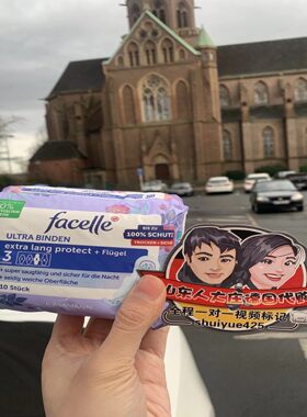 大庄德国代购facelle卫生巾二三