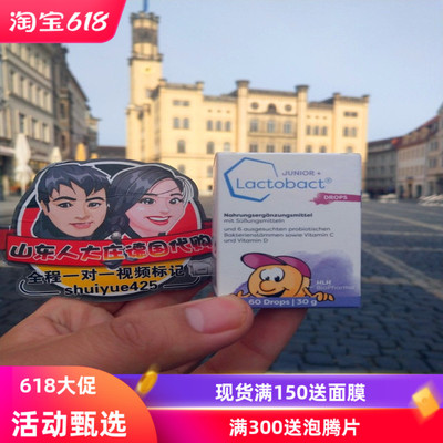 德国代购LactobactJunior益生菌