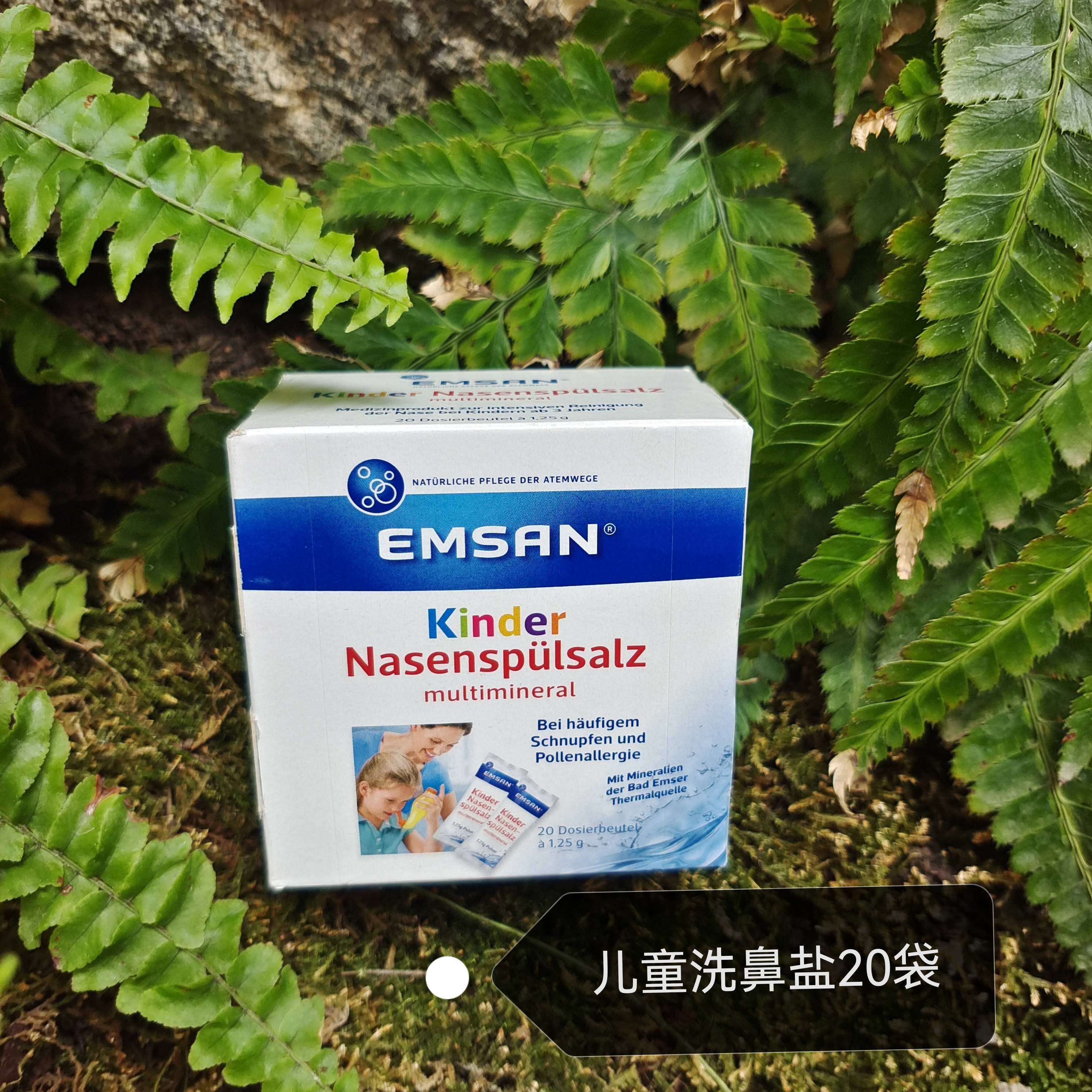 德国直邮代购 Emsan洗鼻盐内含小袋 儿童款  成人款 冲洗鼻子现货