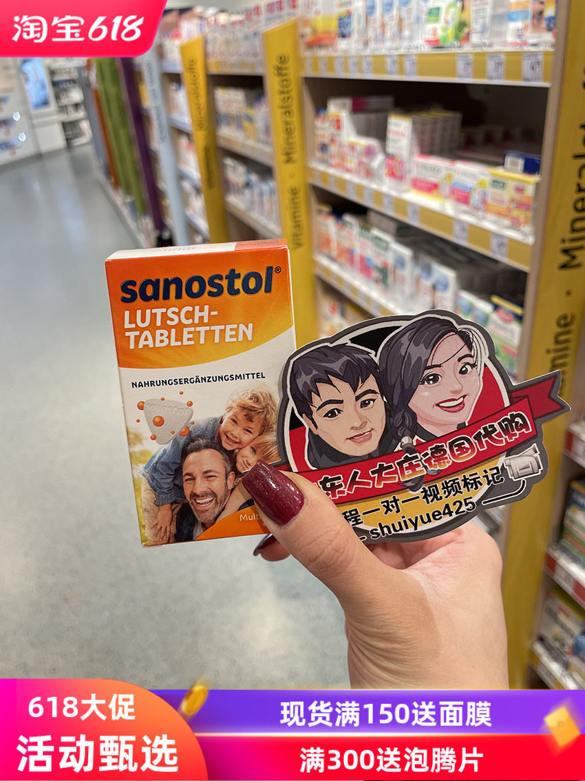 新日期德国Sanostol儿童 钙片多种维生素咀嚼片75片4岁上现货
