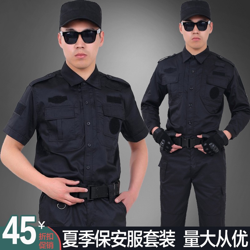 保安制服短袖夏季薄款長袖保安工作服套裝男夏天春秋裝保安作訓服