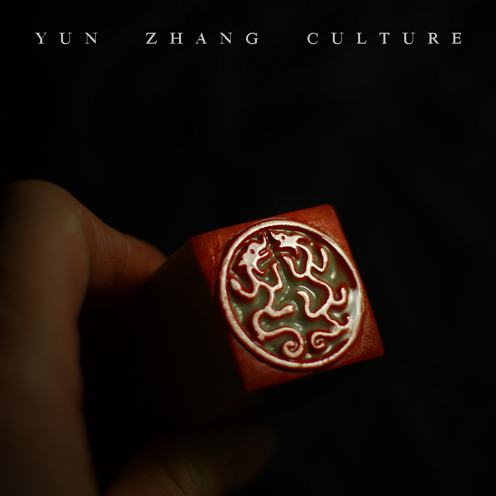 双龙小印瘦金体书法印章宋徽宗篆刻书画藏书章古风名字印章文艺