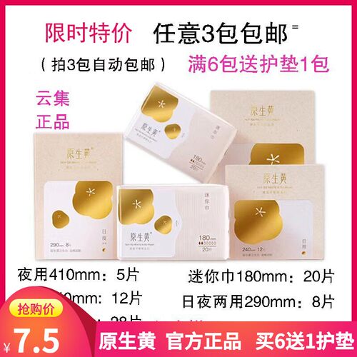 原生黄无荧光剂卫生巾3包包邮