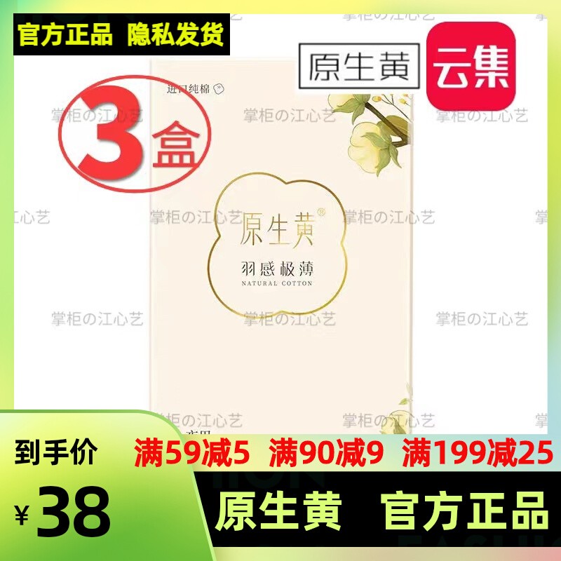 原生黄羽感极薄系列卫生巾 夜用 | 日夜两用350mm3包组合