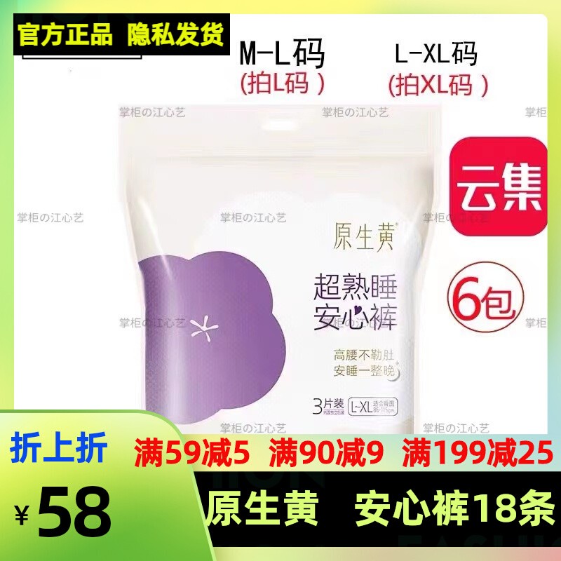 心悦24 原生黄超熟睡安心裤全新升级 6包 纯棉亲肤 防漏裤姨妈巾