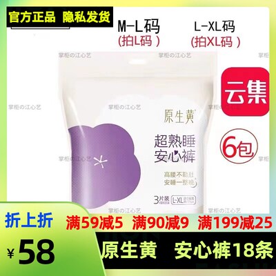 原生黄超熟睡18条安心裤