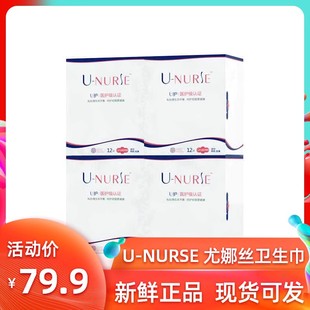U-NURSE尤娜丝医护级抑菌卫生巾日用190mm4盒 迷你巾
