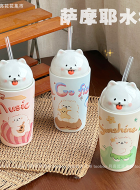 萨摩耶水杯女生高颜值陶瓷马克杯带盖杯子家用喝水吸管杯生日礼物