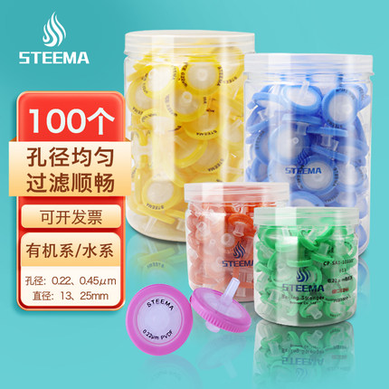 STEEMA斯蒂曼针式过滤器水系有机PES尼龙PTFE PVDF MCE针头滤头