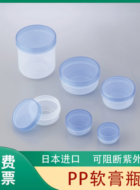 日本进口软膏瓶PP聚丙烯阻断紫外线3-51蓝色透明样品瓶8-1463-01
