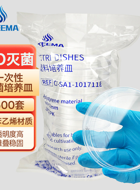 STEEMA斯蒂曼一次性无菌细菌微生物培养皿90mm加厚PS实验室用