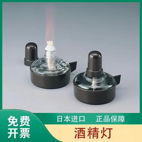 日本进口防碎玻璃酒精灯70ml