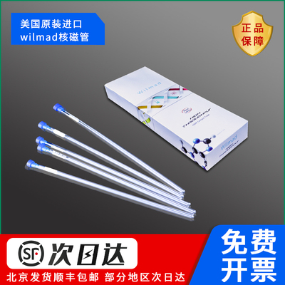 美国进口核磁管5mm带帽WG-1000-7