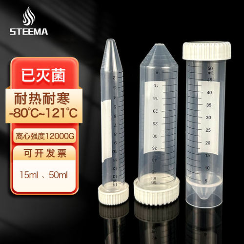 斯蒂曼灭菌离心管刻度袋装支架装