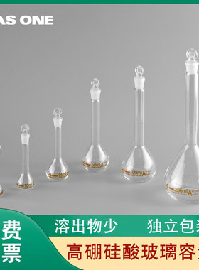 亚速旺ASONE 高硼硅酸玻璃容量瓶透明定量瓶4210-0005N CC-4184-1