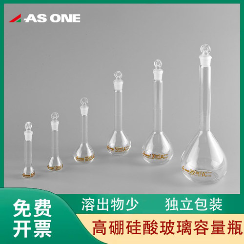 亚速旺ASONE 高硼硅酸玻璃容量瓶透明定量瓶4210-0005N CC-4184-1