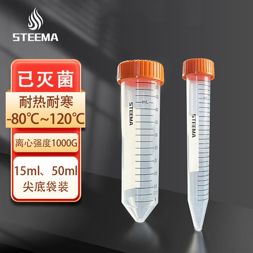 STEEMA斯蒂曼无菌塑料离心管15mL50mL尖底ep透明样品分装管种子管