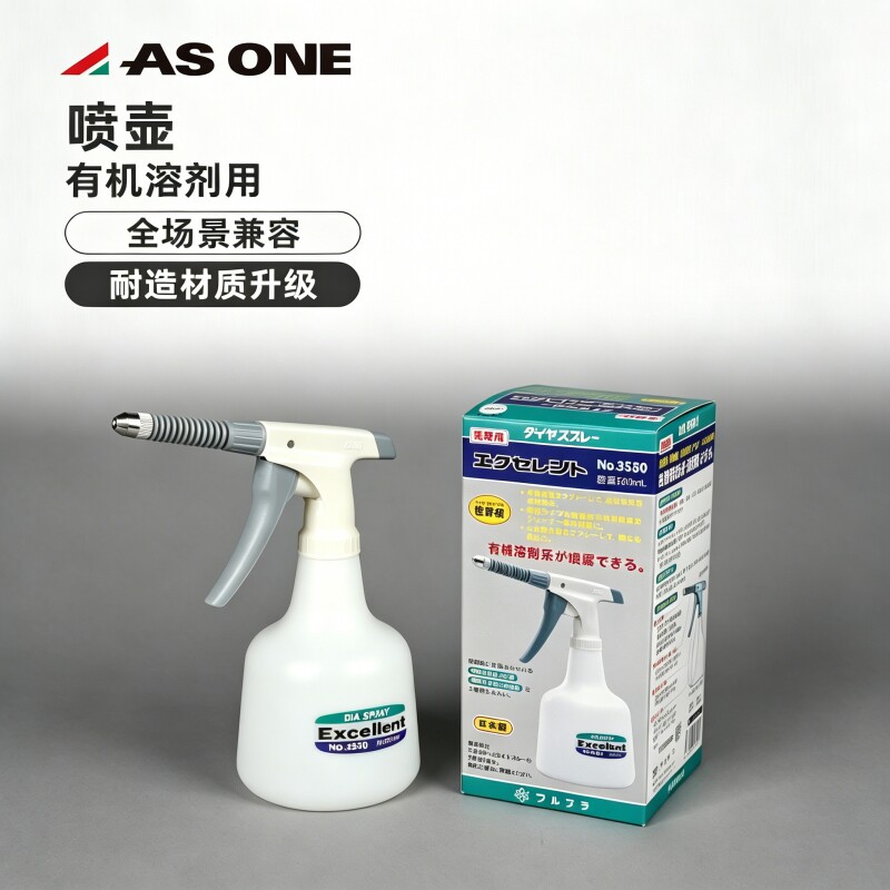 日本进口有机溶剂用喷壶500ml1L实验室防锈剂清洗剂喷雾瓶1-6571-