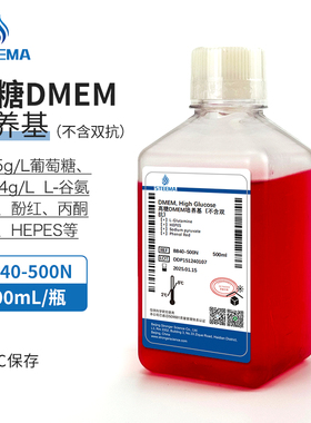 STEEMA斯蒂曼DMEM高糖低糖基础培养基实验细胞培养生物试剂500mL
