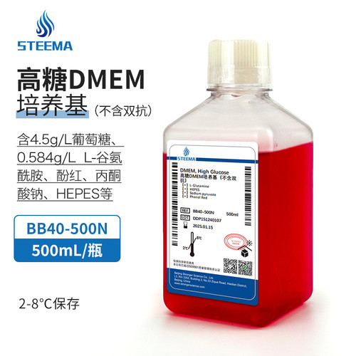 STEEMA斯蒂曼DMEM高糖低糖基础培养基实验细胞培养生物试剂500mL