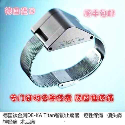 德国进口DEKA-Titan智能止痛手环