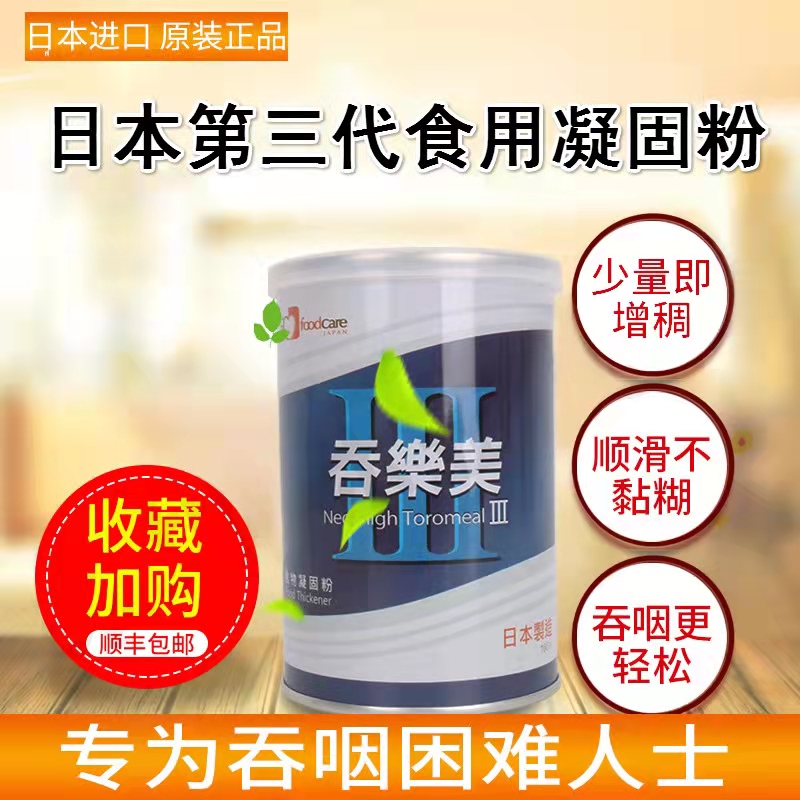 吞乐美日本液体增稠剂食用防呛咳