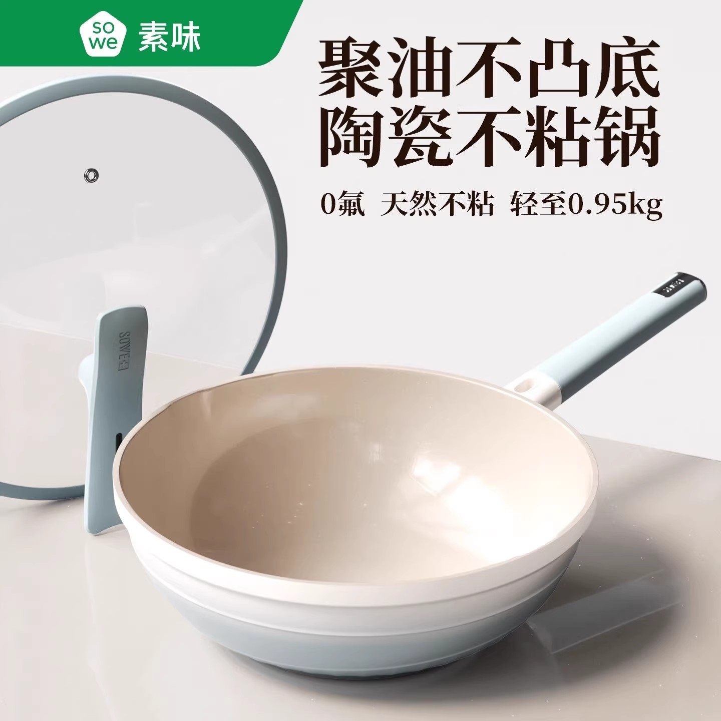sowe钛陶瓷锅炒锅无氟涂层不粘锅家用平底炒菜锅燃气电磁炉专用,厨房/烹饪用具,炒锅,淘宝优惠券,粉丝福利购,淘宝优惠卷