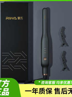 雷瓦RB-8250电夹板男士专用卷发棒直卷两用迷你小型拉直板蓬松器
