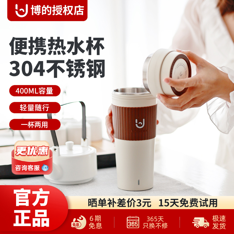 博的便攜式旅行家用自動燒水壺