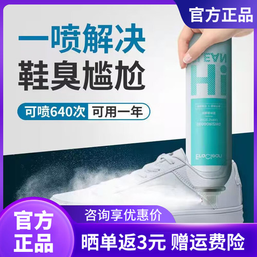 eraclean除臭喷雾杀菌夏季鞋子