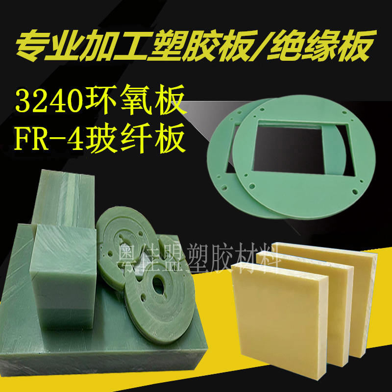 fr-4绿色玻纤板3240环氧g10加工