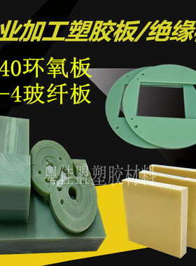 FR-4水绿色玻纤板3240环氧树脂板G10玻璃纤维棒材板CNC加工雕刻