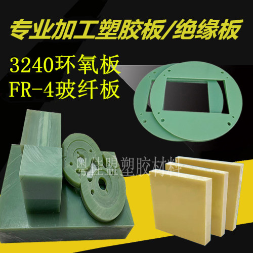 fr-4绿色玻纤板3240环氧g10加工