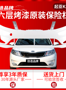 适用起亚K2 K3 前后保险杠12 13 14 15 16 17新款K3 K2前后杠包围