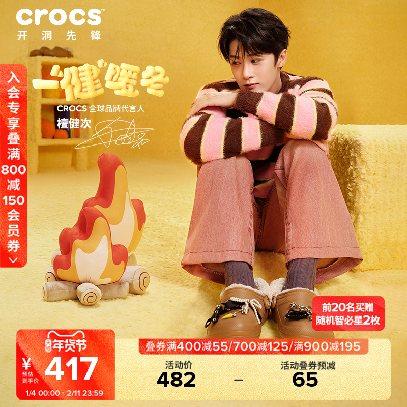 檀健次同款Crocs卡骆驰经典羊茸男女冬休闲加绒暖棉洞洞鞋|211396,运动鞋new,运动休闲鞋,淘宝优惠券,粉丝福利购,淘宝优惠卷