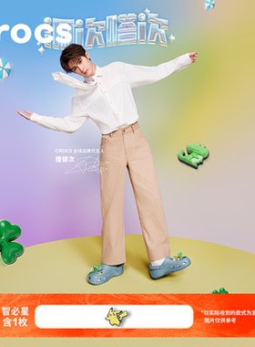 檀健次同款Crocs卡骆驰经典洞洞鞋男沙滩鞋包头拖鞋|10001