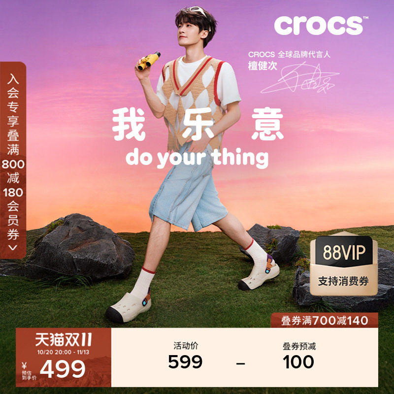 檀健次代言人同款Crocs卡骆驰纵野洞洞鞋套装男女休闲鞋|212809