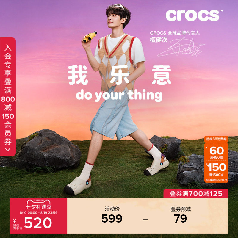 檀健次同款Crocs卡骆驰纵野洞洞鞋套装男女户外运动休闲鞋|212809
