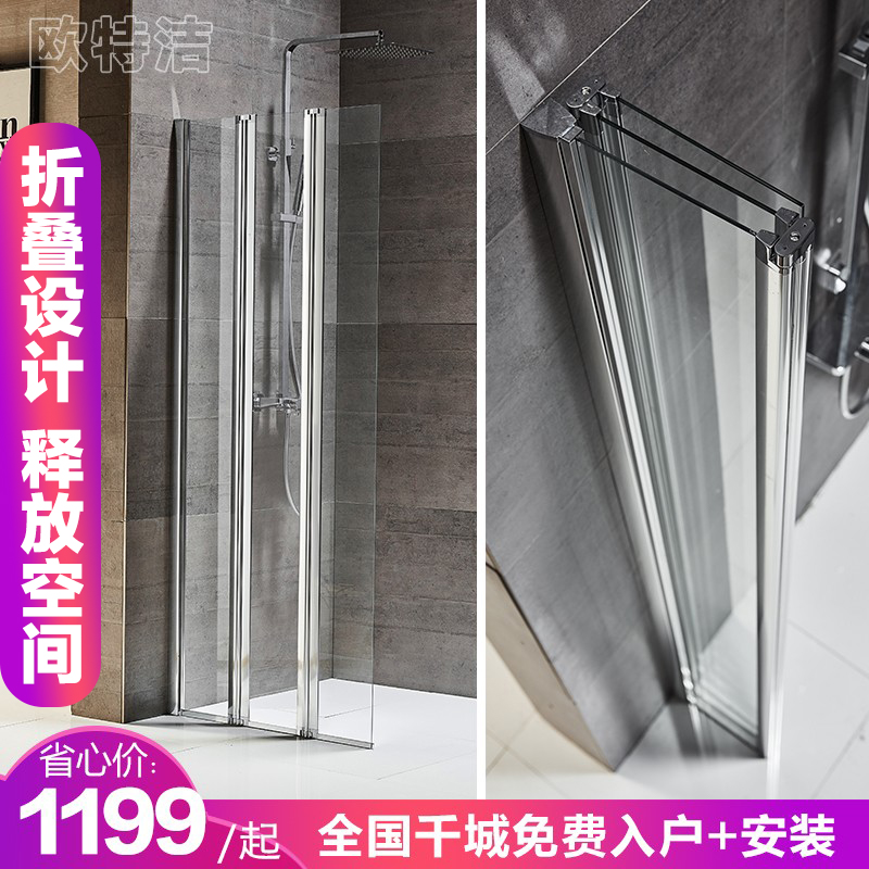 欧特洁高性价比折叠淋浴房