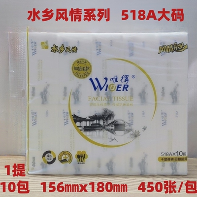 唯得1105抽纸水乡风情