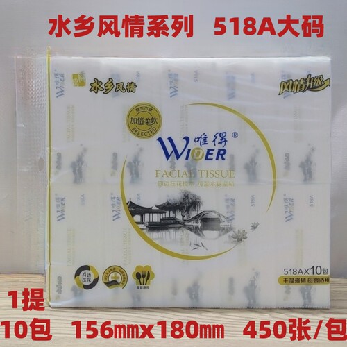 唯得1105抽纸水乡风情