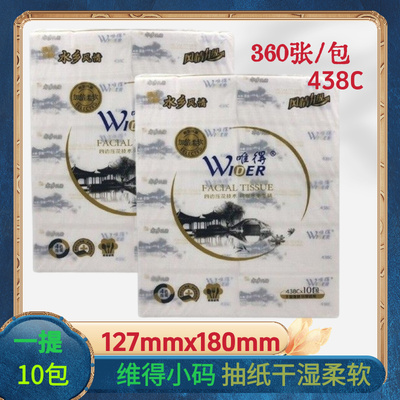 1提10包唯得维得抽纸纸巾4层母婴