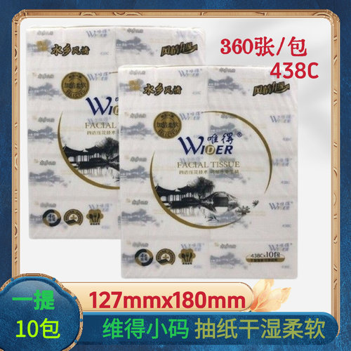 1提10包唯得维得抽纸纸巾4层母婴