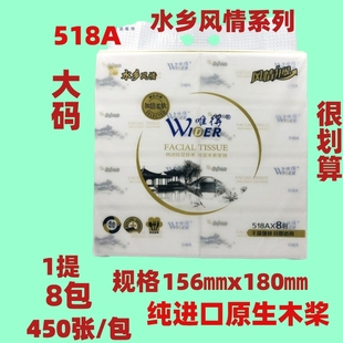 包邮 唯得水乡抽纸8包5层L码 518A原生木桨卫生抽纸婴儿面抽取式
