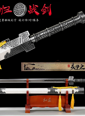 戎归之剑战剑退伍礼品剑送战友纪念宝剑龙泉市一体汉剑刀剑未开刃