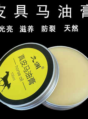 皮具包包通用护理马油膏
