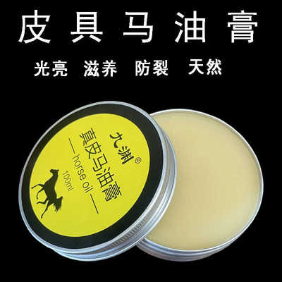 皮具包包通用护理马油膏