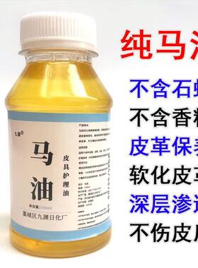 纯马油皮具滋养油皮鞋腰带护理